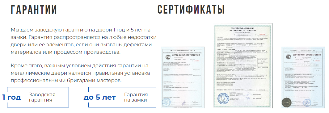 Сертификат и гарантия на противопожарные двери ДП и ДПС EI 60